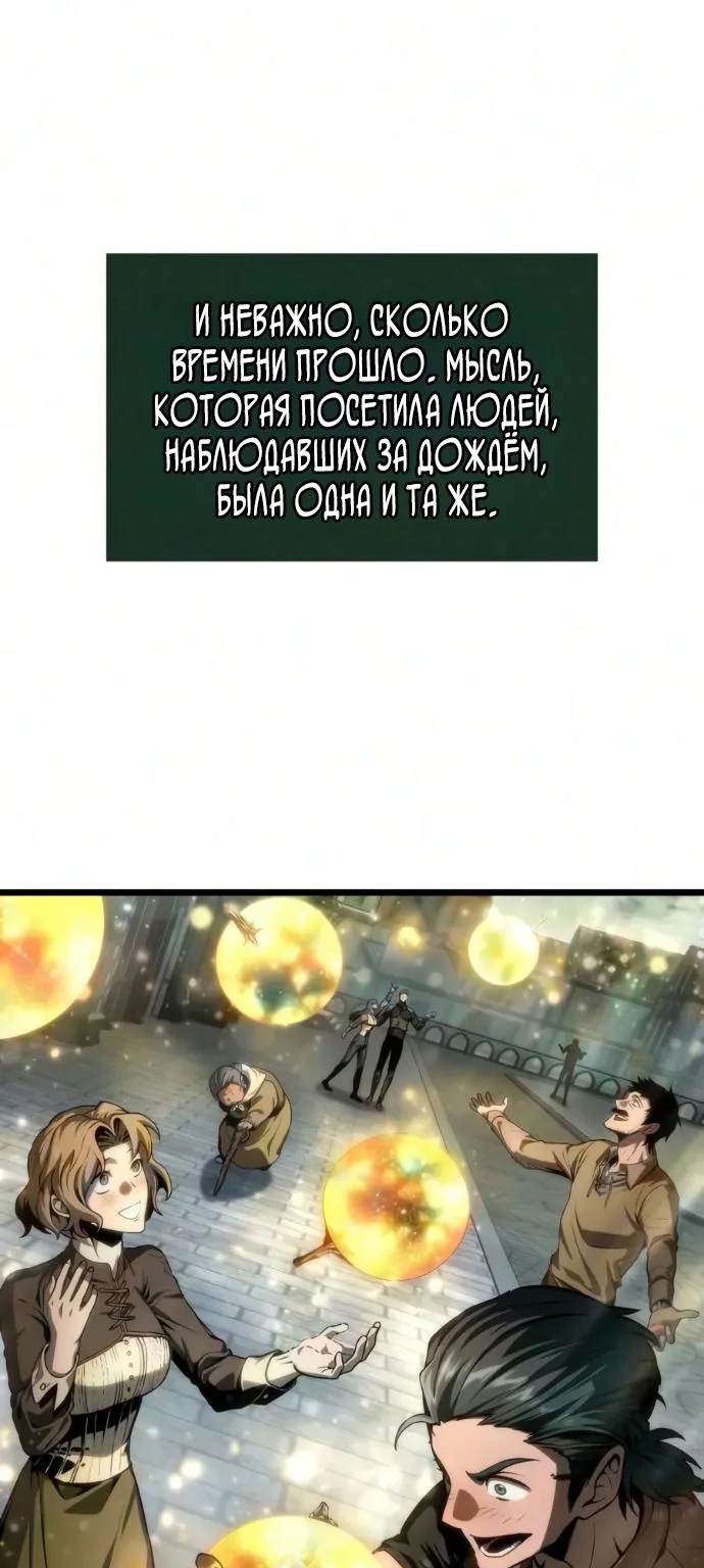 Мир после падения — Глава 249, страница 41