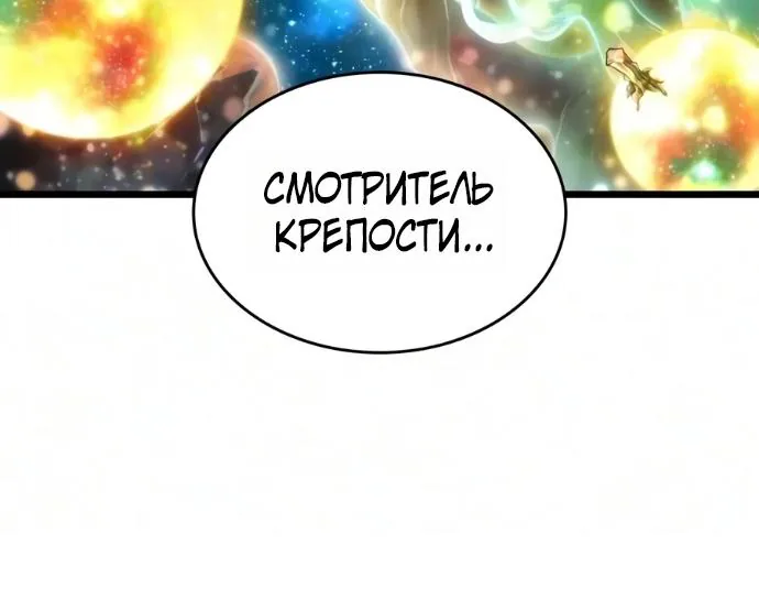 Мир после падения — Глава 249, страница 47