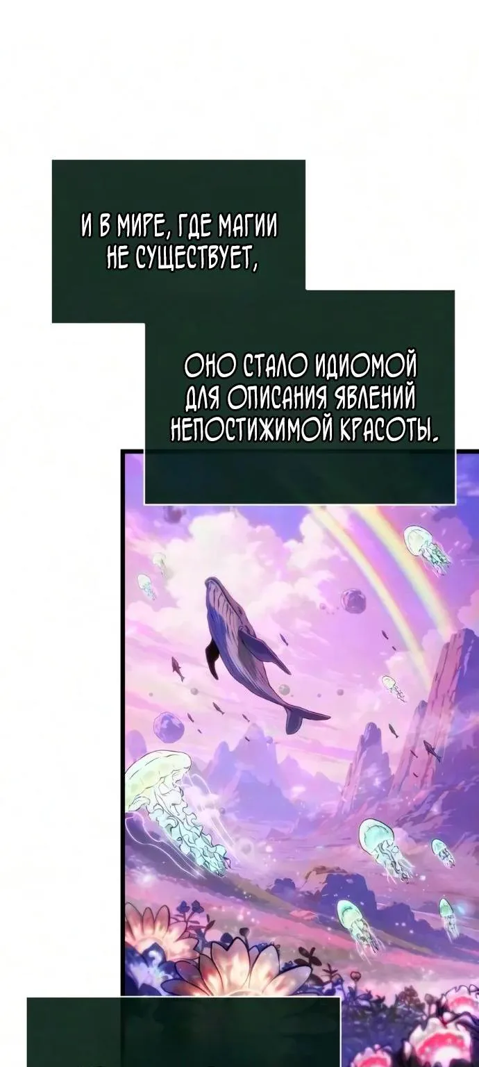 Мир после падения — Глава 249, страница 71