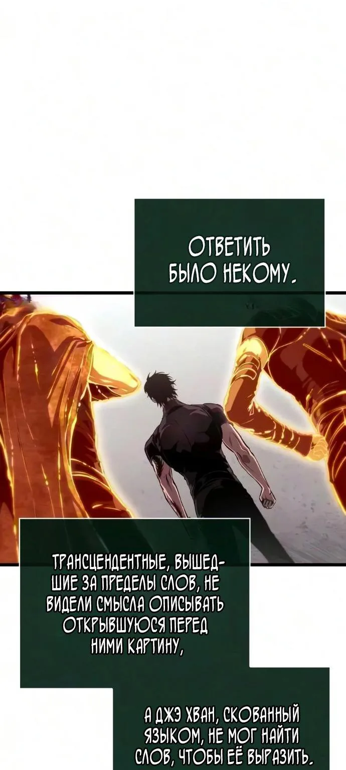 Мир после падения — Глава 249, страница 73