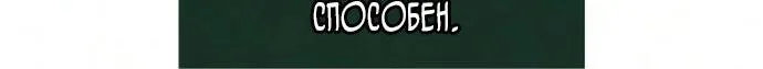 Мир после падения — Глава 249, страница 75