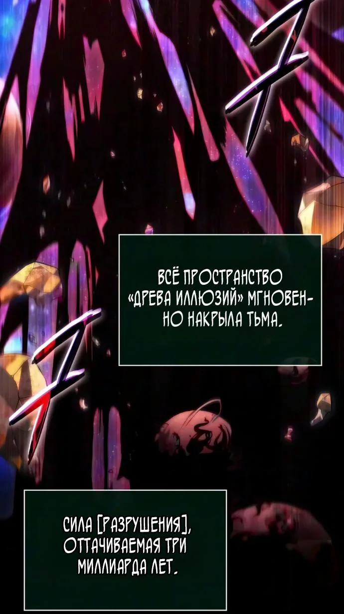 Мир после падения — Глава 249, страница 78