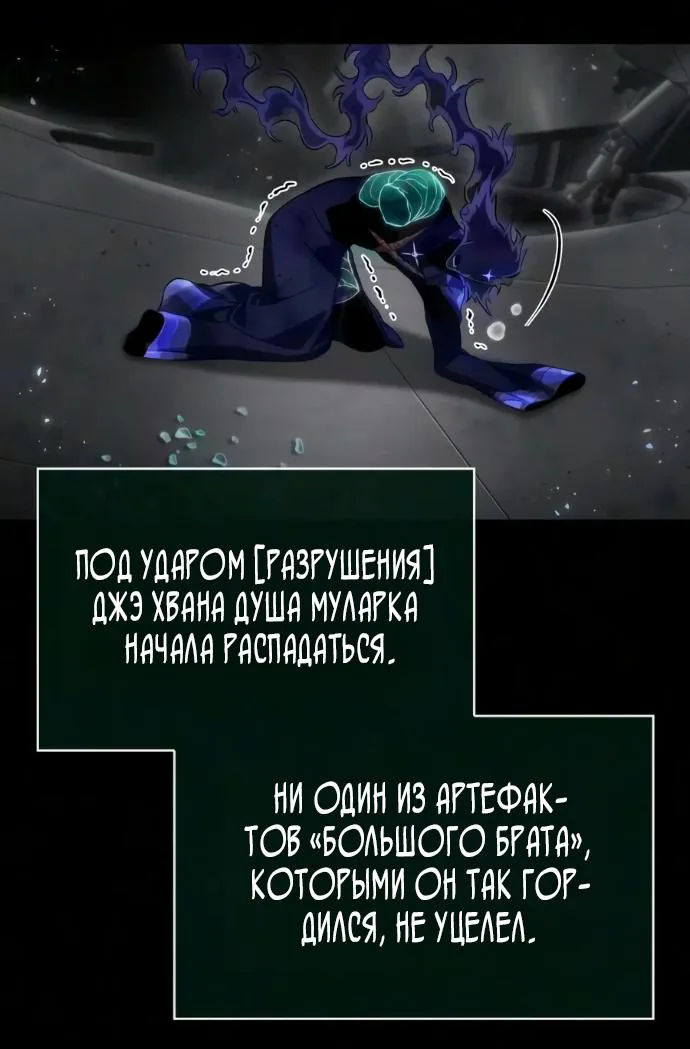 Мир после падения — Глава 249, страница 84
