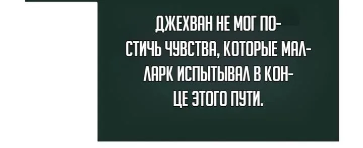 Мир после падения — Глава 250, страница 13