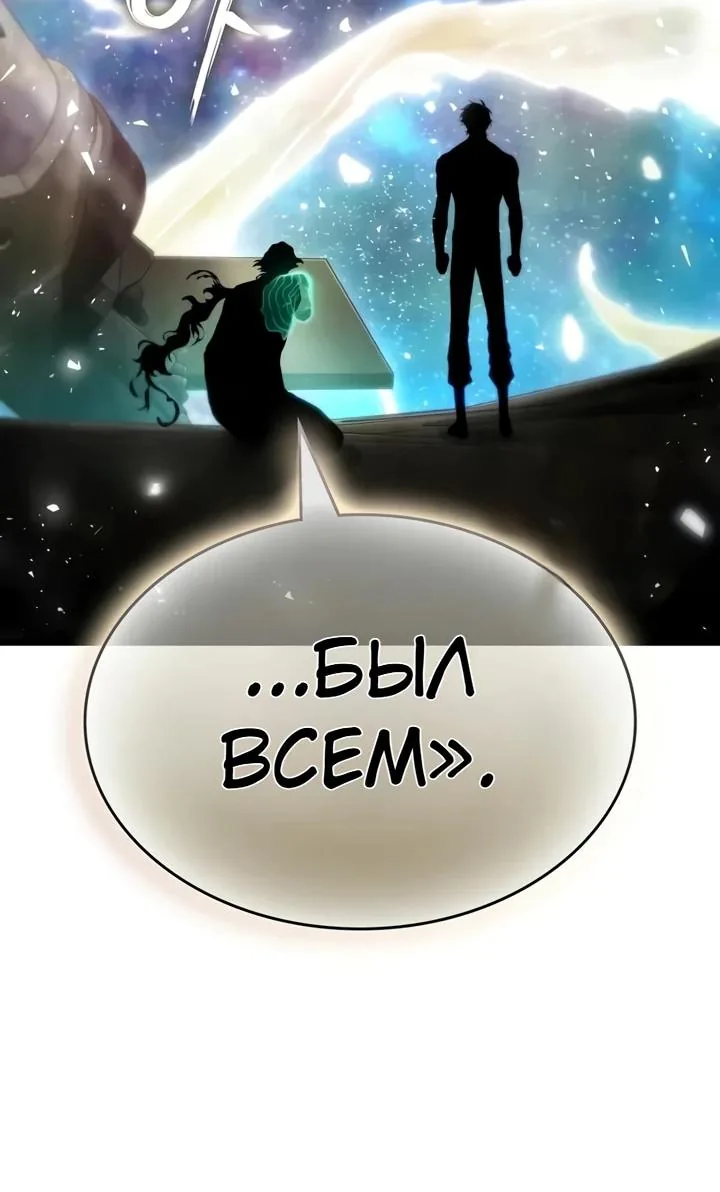 Мир после падения — Глава 250, страница 4