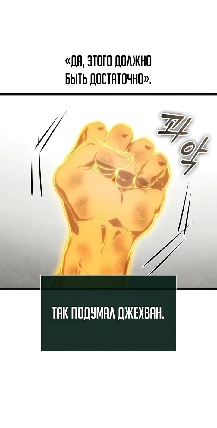 Мир после падения — Глава 250, страница 69