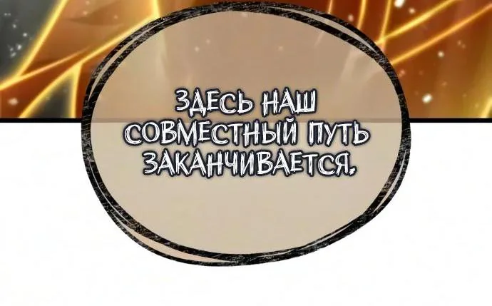 Мир после падения — Глава 251, страница 4