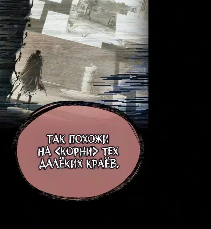 Мир после падения — Глава 251, страница 45