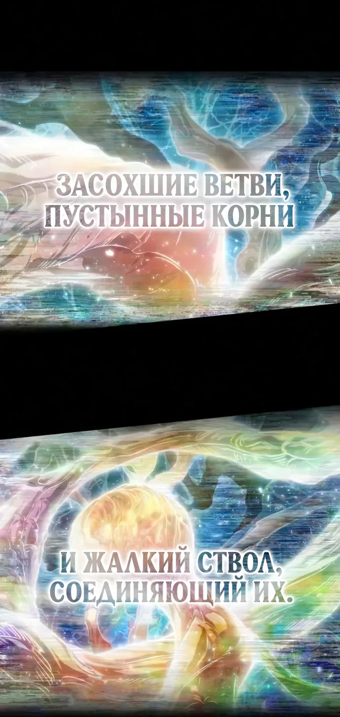 Мир после падения — Глава 251, страница 47