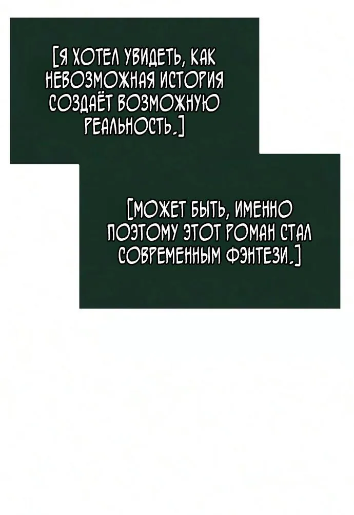 Мир после падения — Глава 251, страница 60