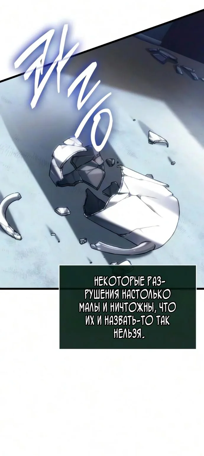 Мир после падения — Глава 251, страница 71