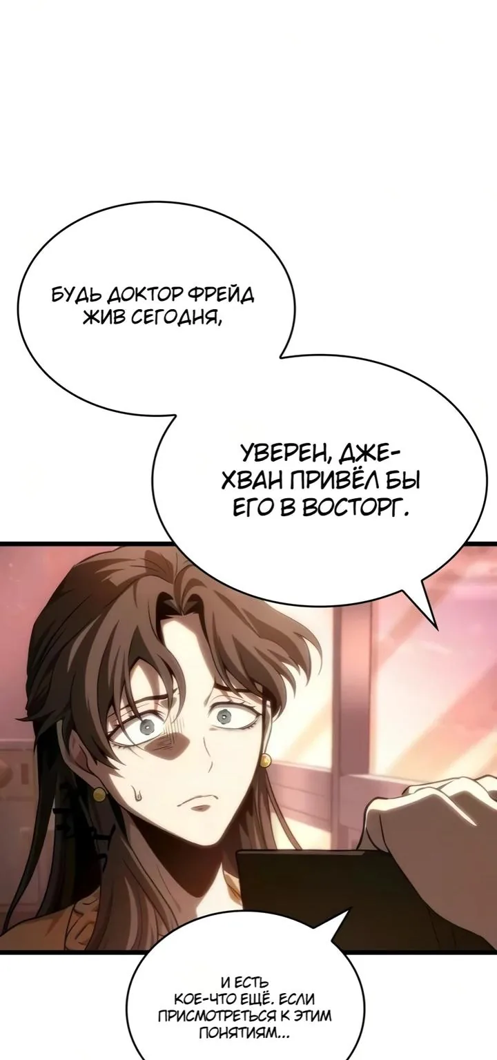 Мир после падения — Глава 252, страница 110