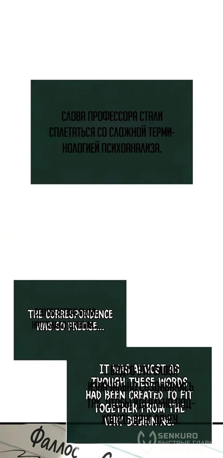 Мир после падения — Глава 252, страница 112