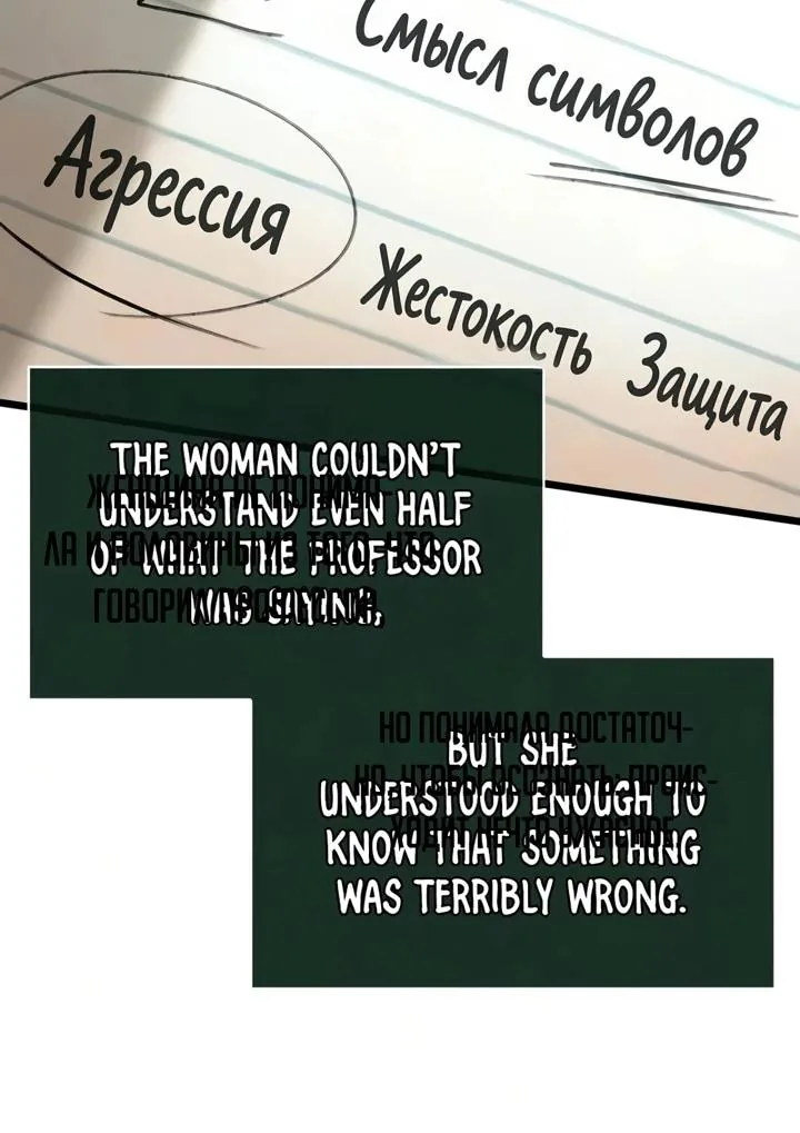 Мир после падения — Глава 252, страница 113