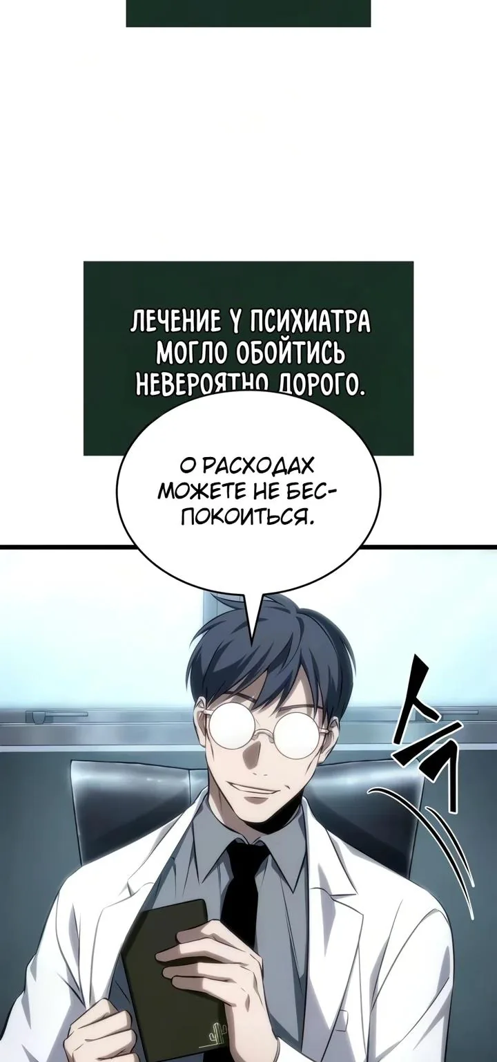 Мир после падения — Глава 252, страница 20