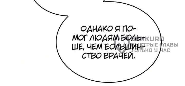 Мир после падения — Глава 252, страница 23