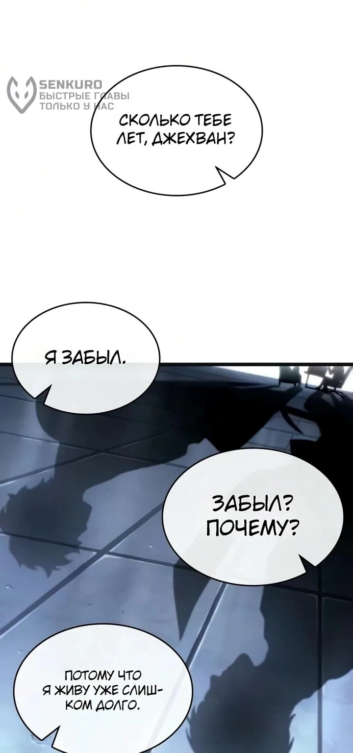 Мир после падения — Глава 252, страница 47
