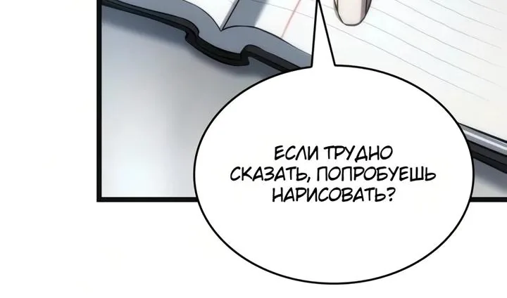 Мир после падения — Глава 252, страница 60
