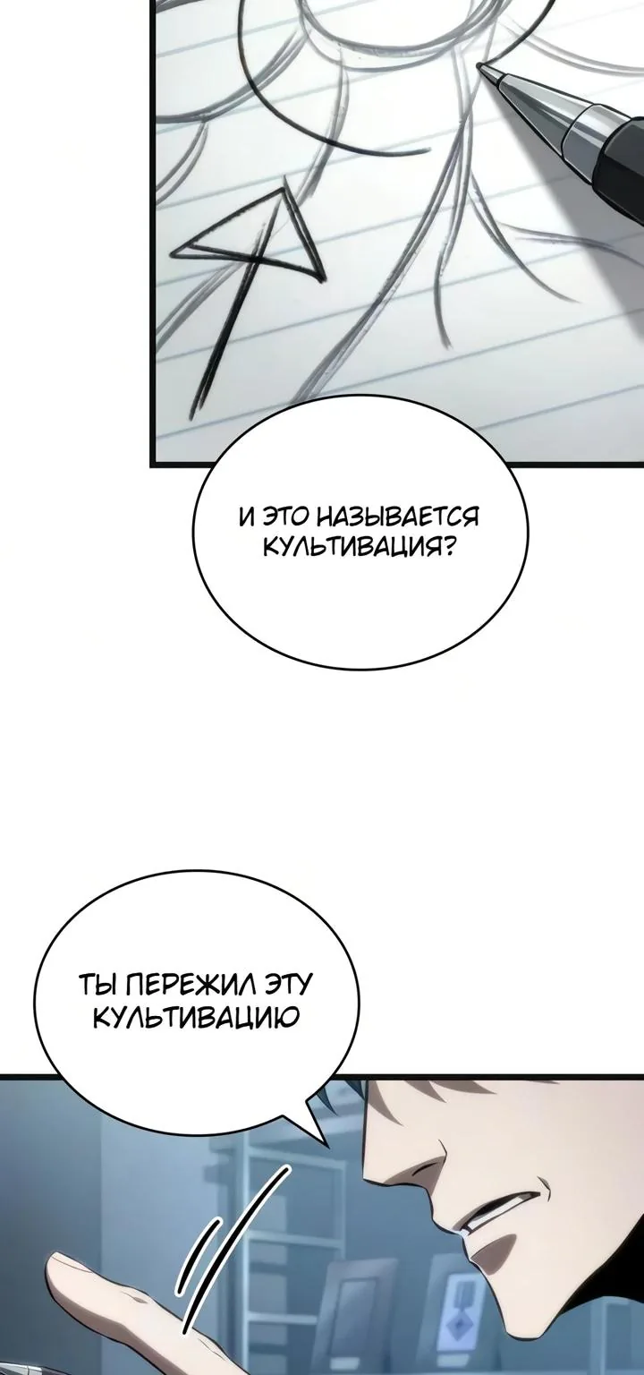 Мир после падения — Глава 252, страница 67