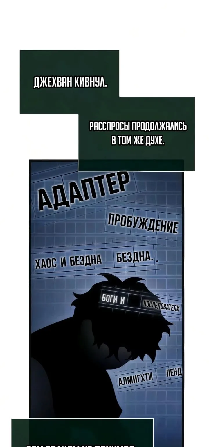 Мир после падения — Глава 252, страница 69