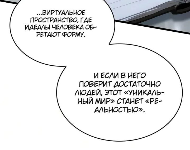Мир после падения — Глава 252, страница 72