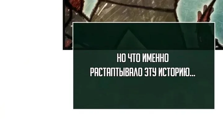 Мир после падения — Глава 252, страница 78