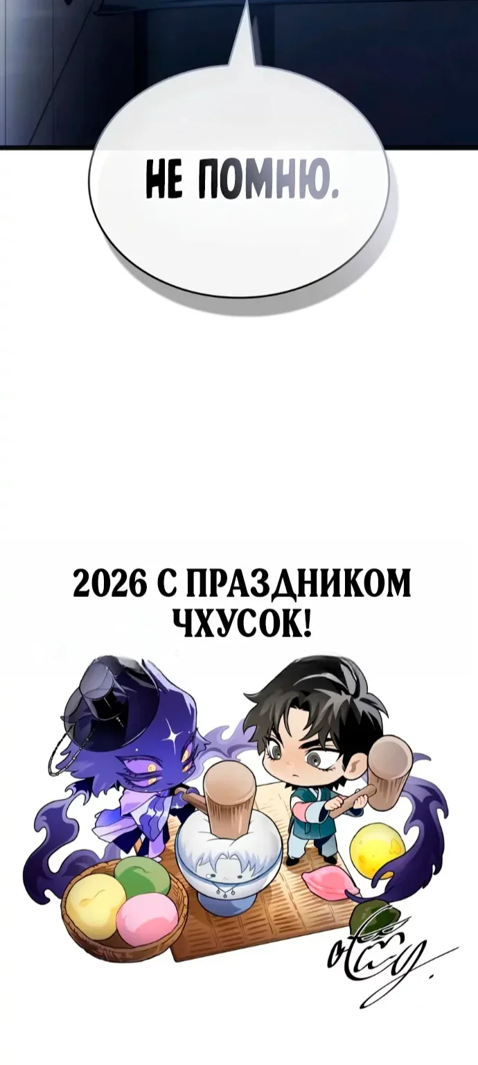 Мир после падения — Глава 253, страница 101