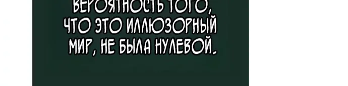 Мир после падения — Глава 253, страница 24