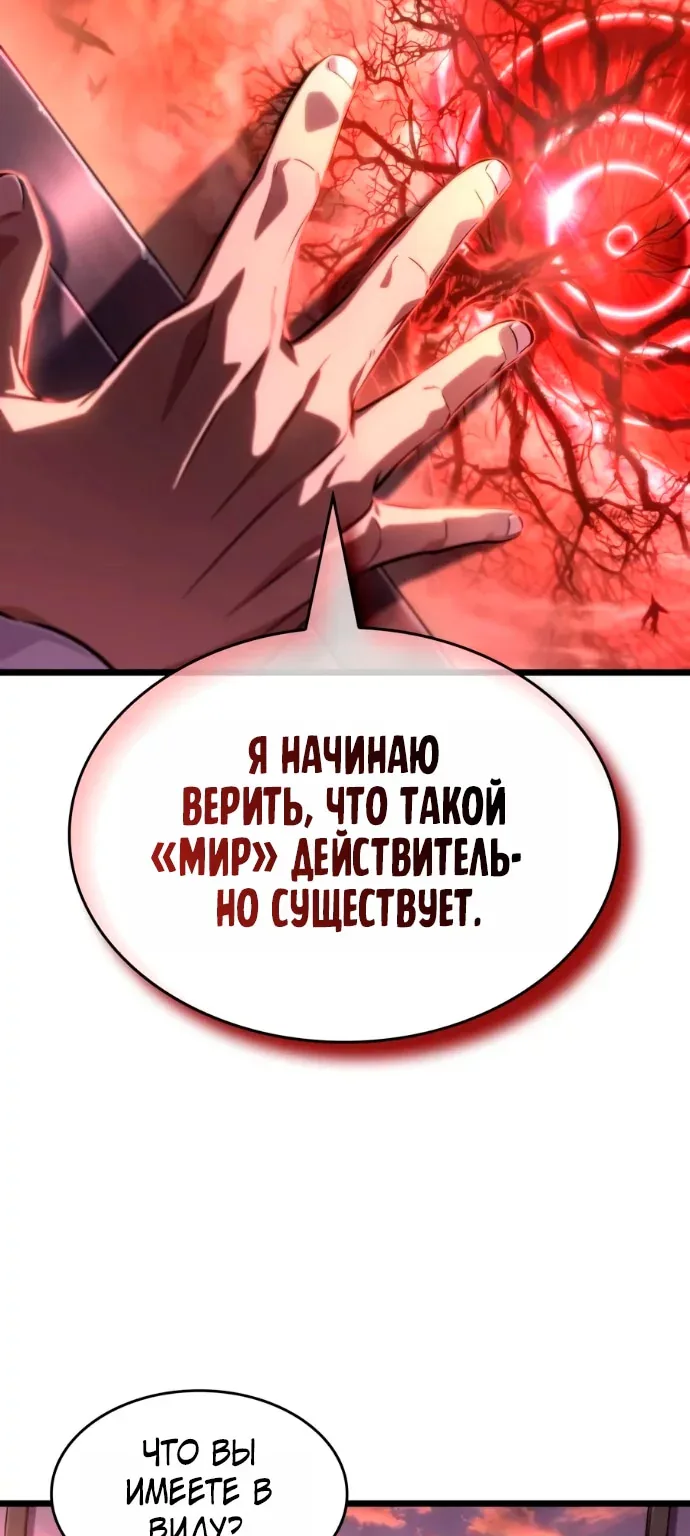 Мир после падения — Глава 253, страница 3