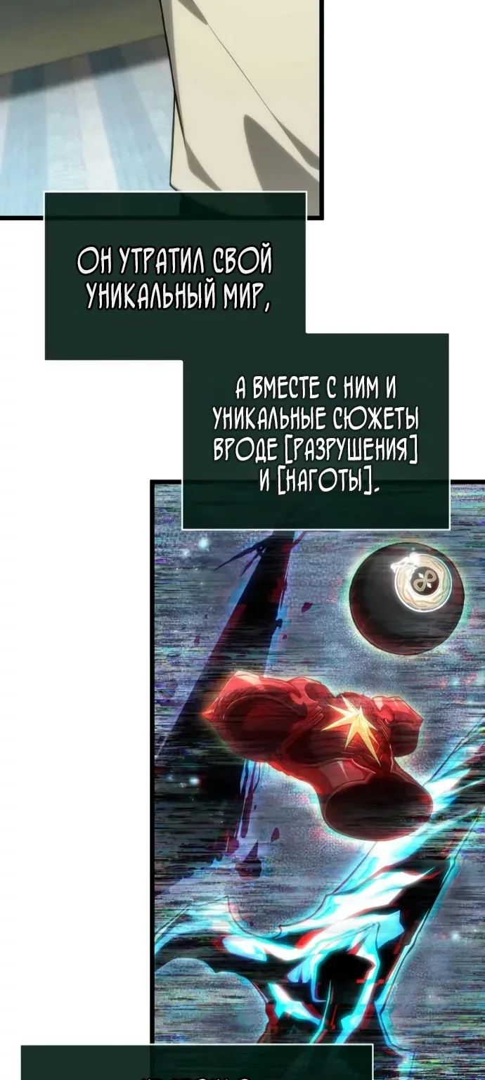 Мир после падения — Глава 253, страница 33