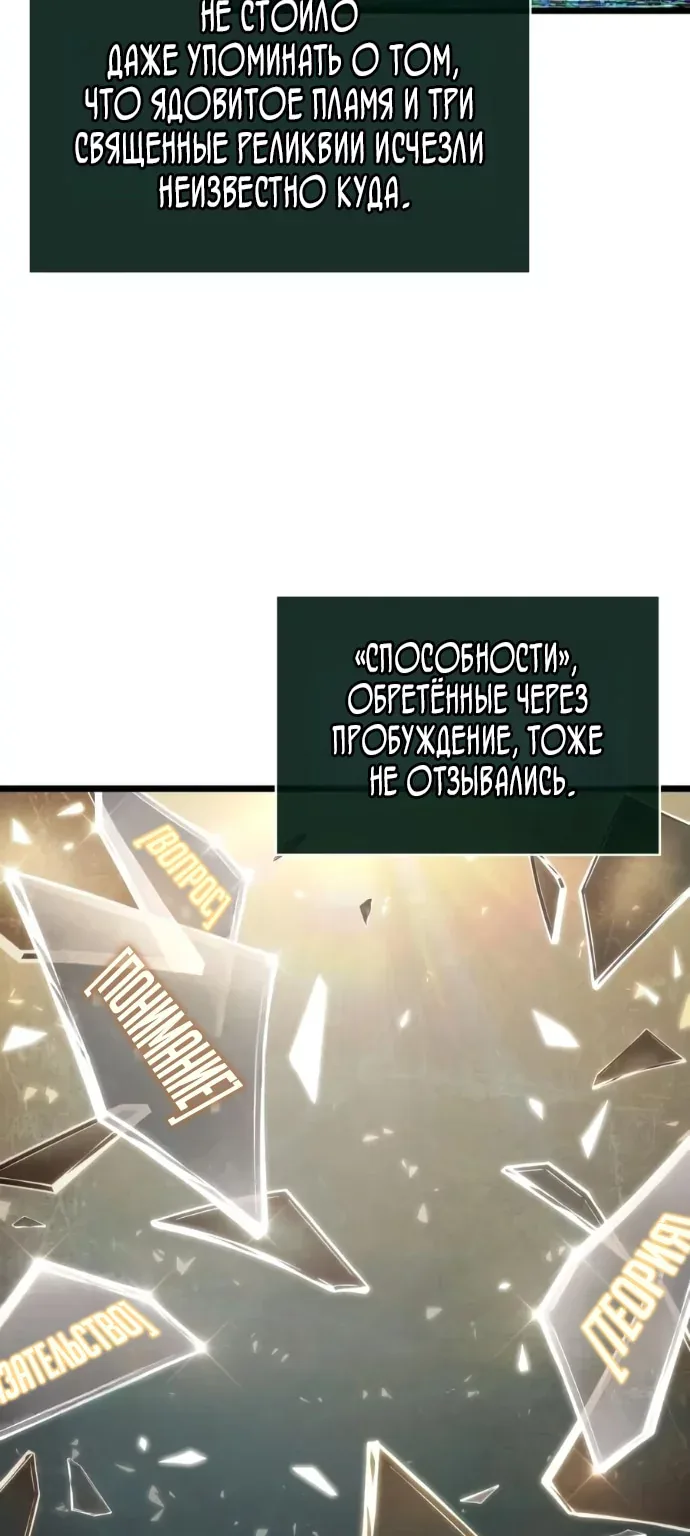 Мир после падения — Глава 253, страница 34