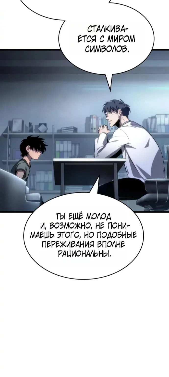 Мир после падения — Глава 253, страница 40