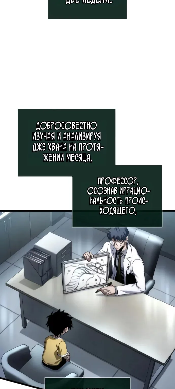 Мир после падения — Глава 253, страница 56