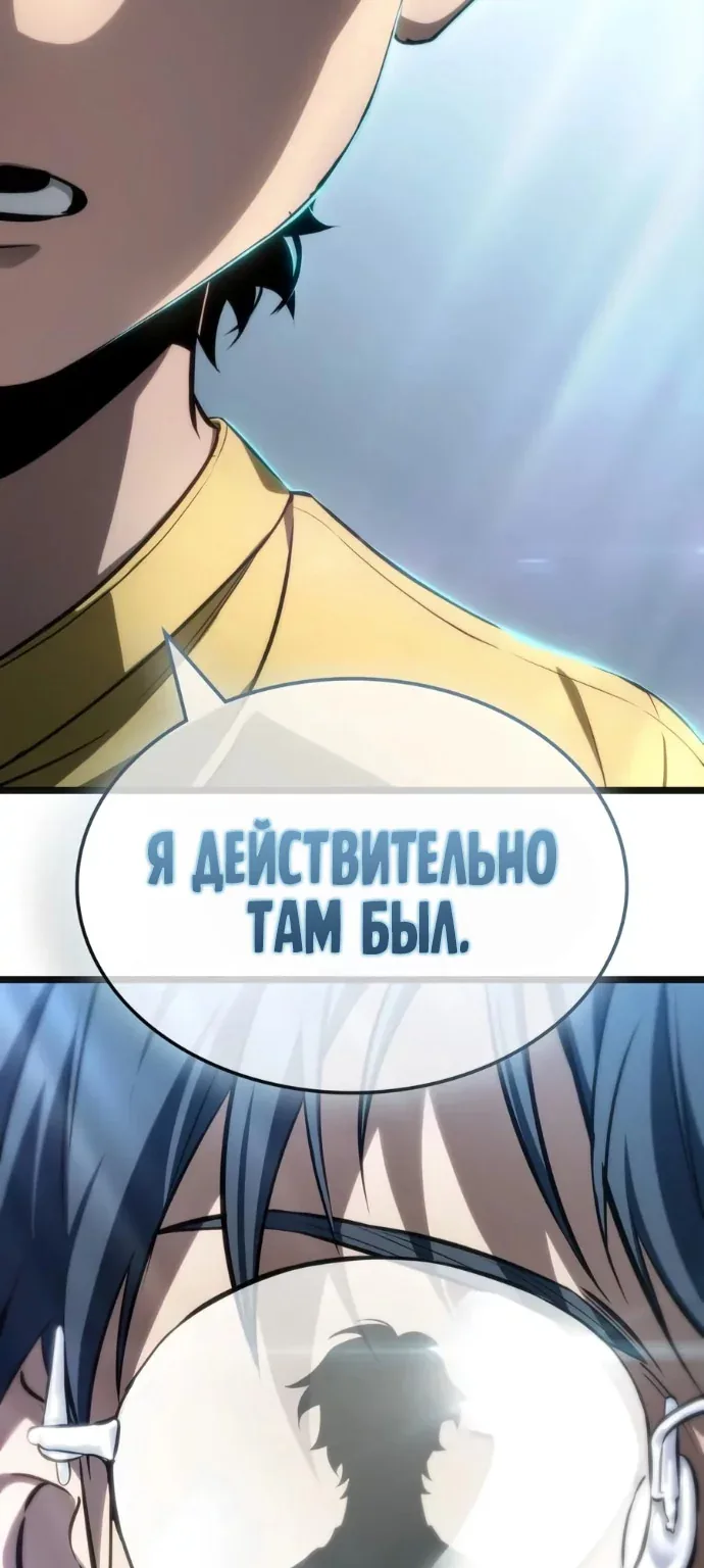 Мир после падения — Глава 253, страница 73