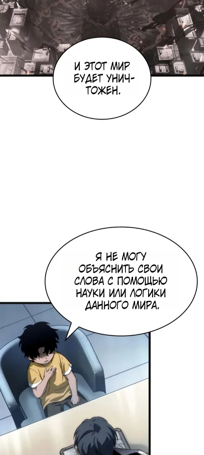 Мир после падения — Глава 253, страница 81