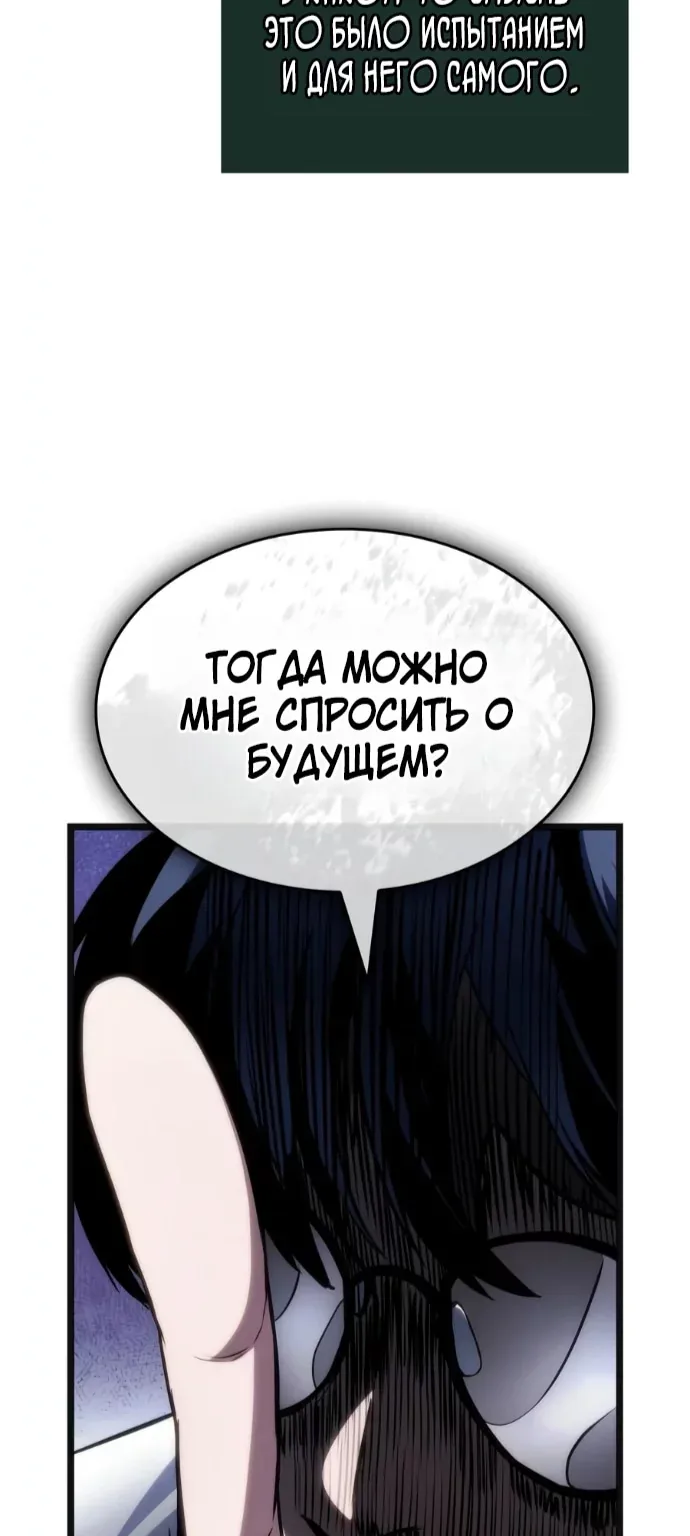 Мир после падения — Глава 253, страница 87