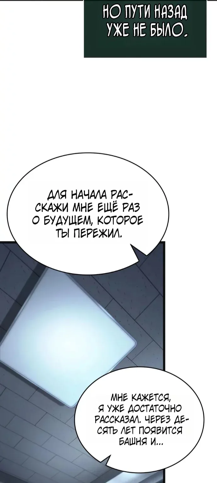 Мир после падения — Глава 253, страница 89
