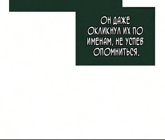 Мир после падения — Глава 254, страница 111