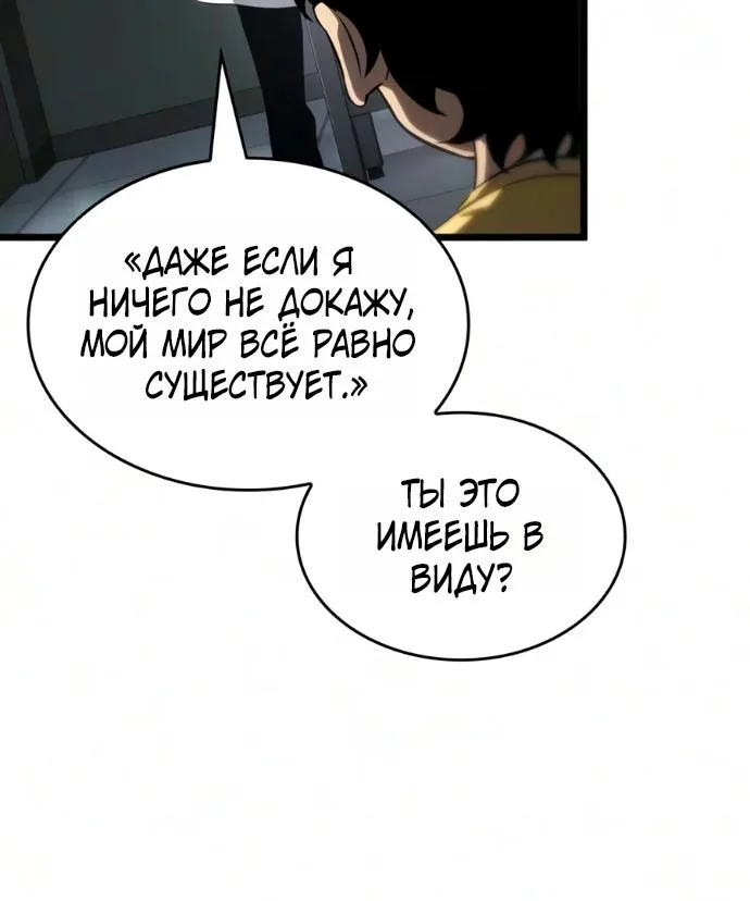 Мир после падения — Глава 254, страница 33