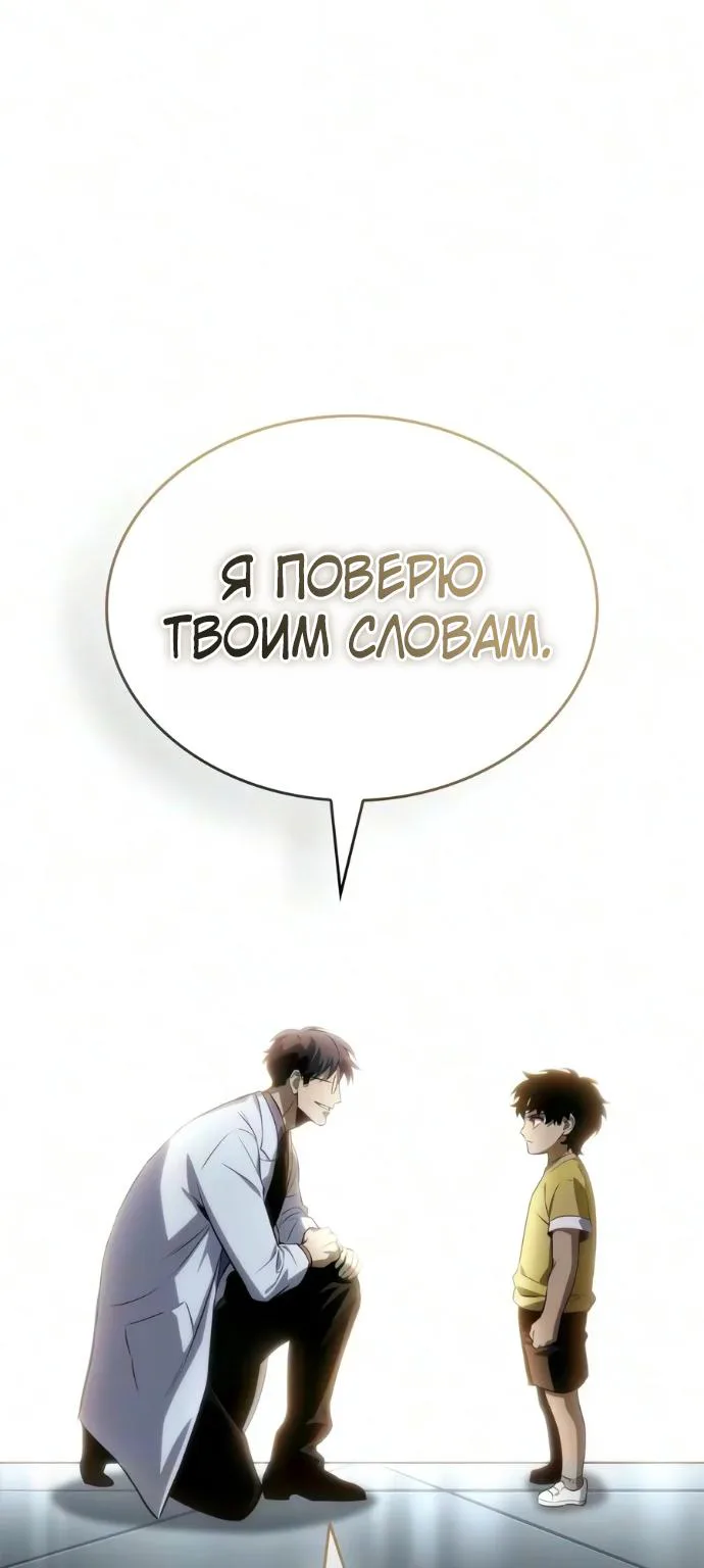 Мир после падения — Глава 254, страница 45