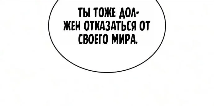 Мир после падения — Глава 254, страница 52