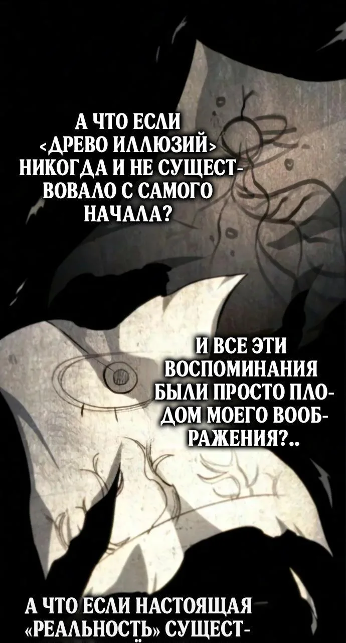 Мир после падения — Глава 254, страница 58