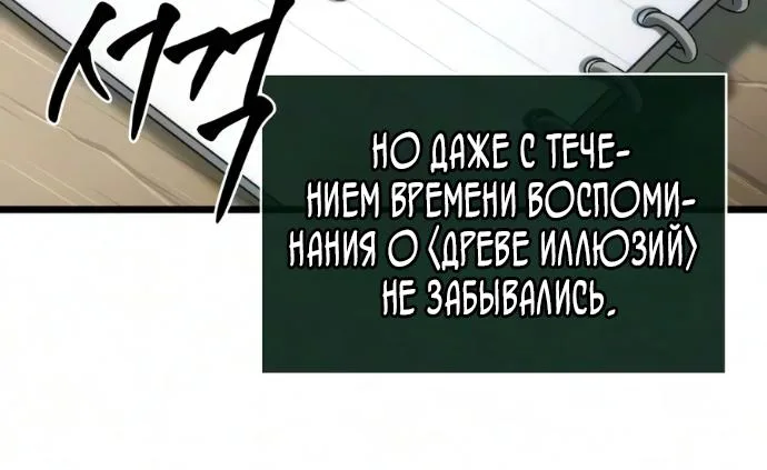 Мир после падения — Глава 254, страница 76