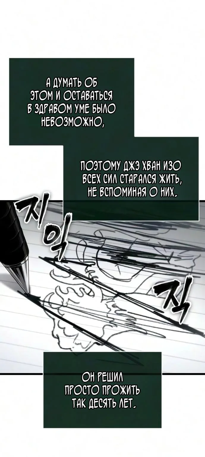 Мир после падения — Глава 254, страница 79
