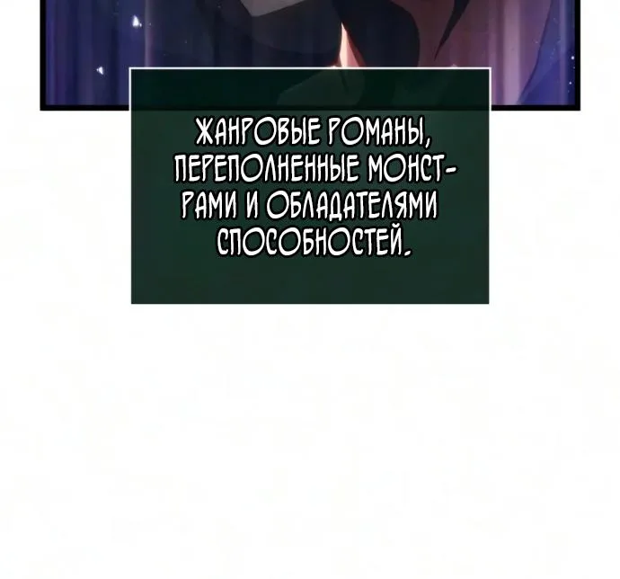 Мир после падения — Глава 254, страница 96