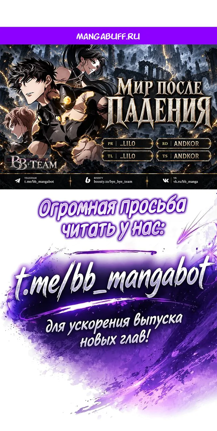 Мир после падения — Глава 255 · Том 1, страница 1