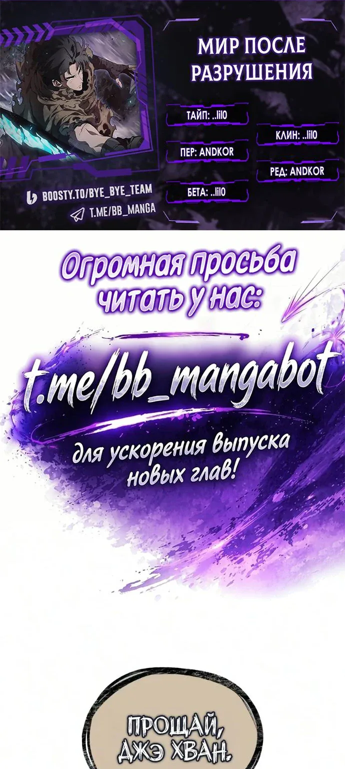 Мир после разрушения — Глава 251 · Том 1, страница 1