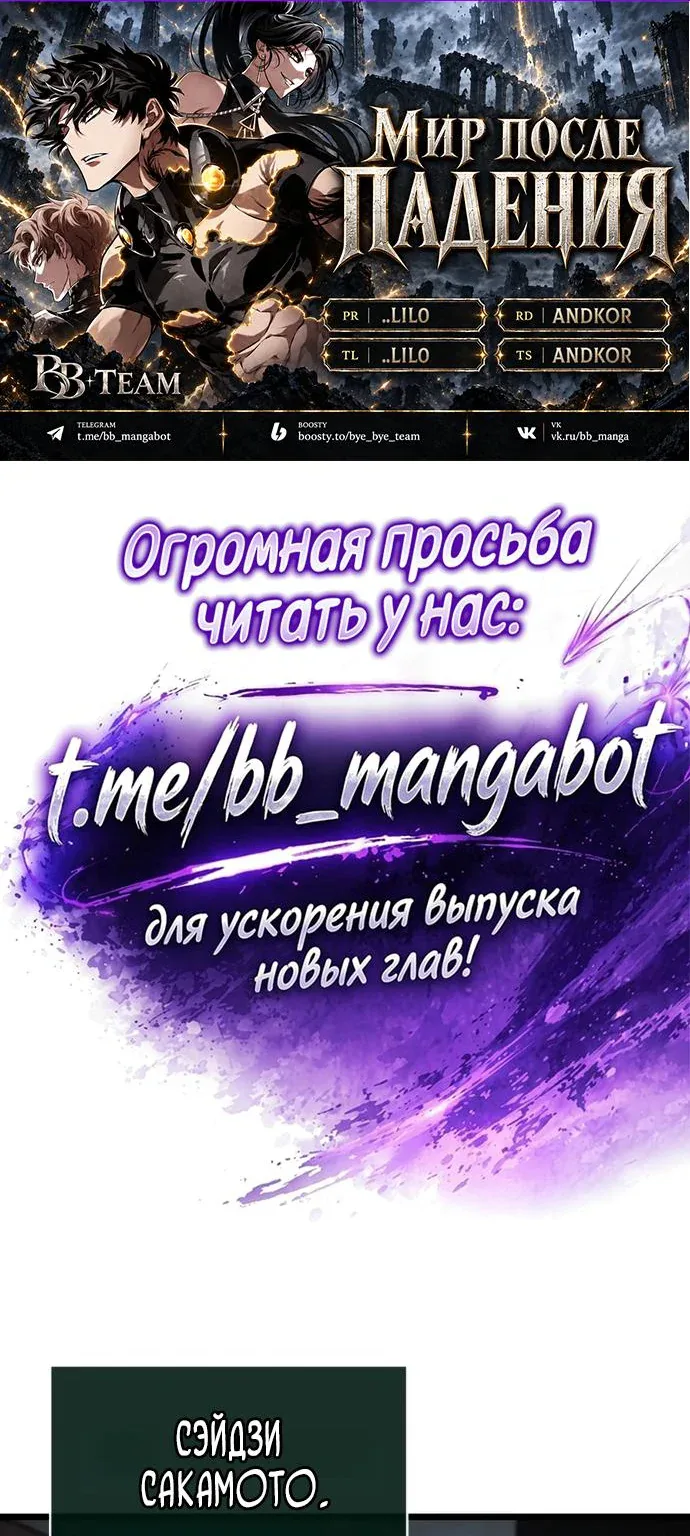 Мир после разрушения — Глава 256 · Том 1, страница 1