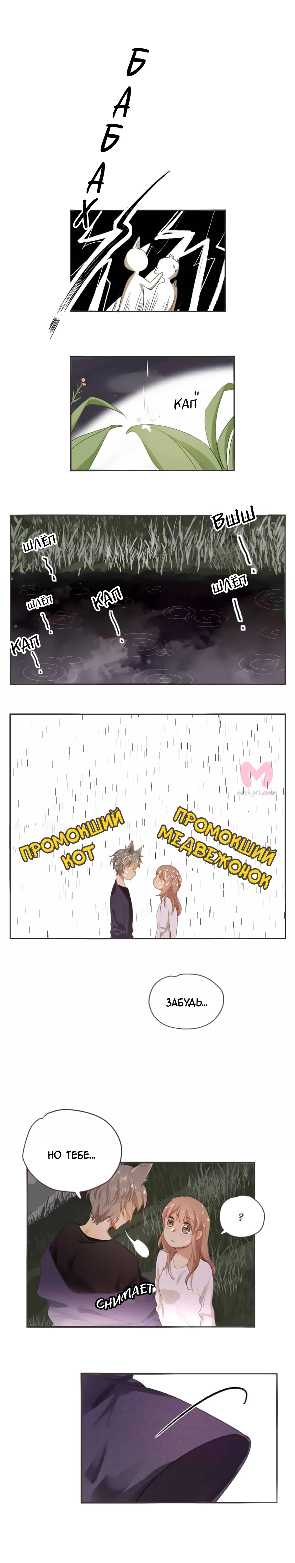 Мир, управляемый котами — Глава 67, страница 6