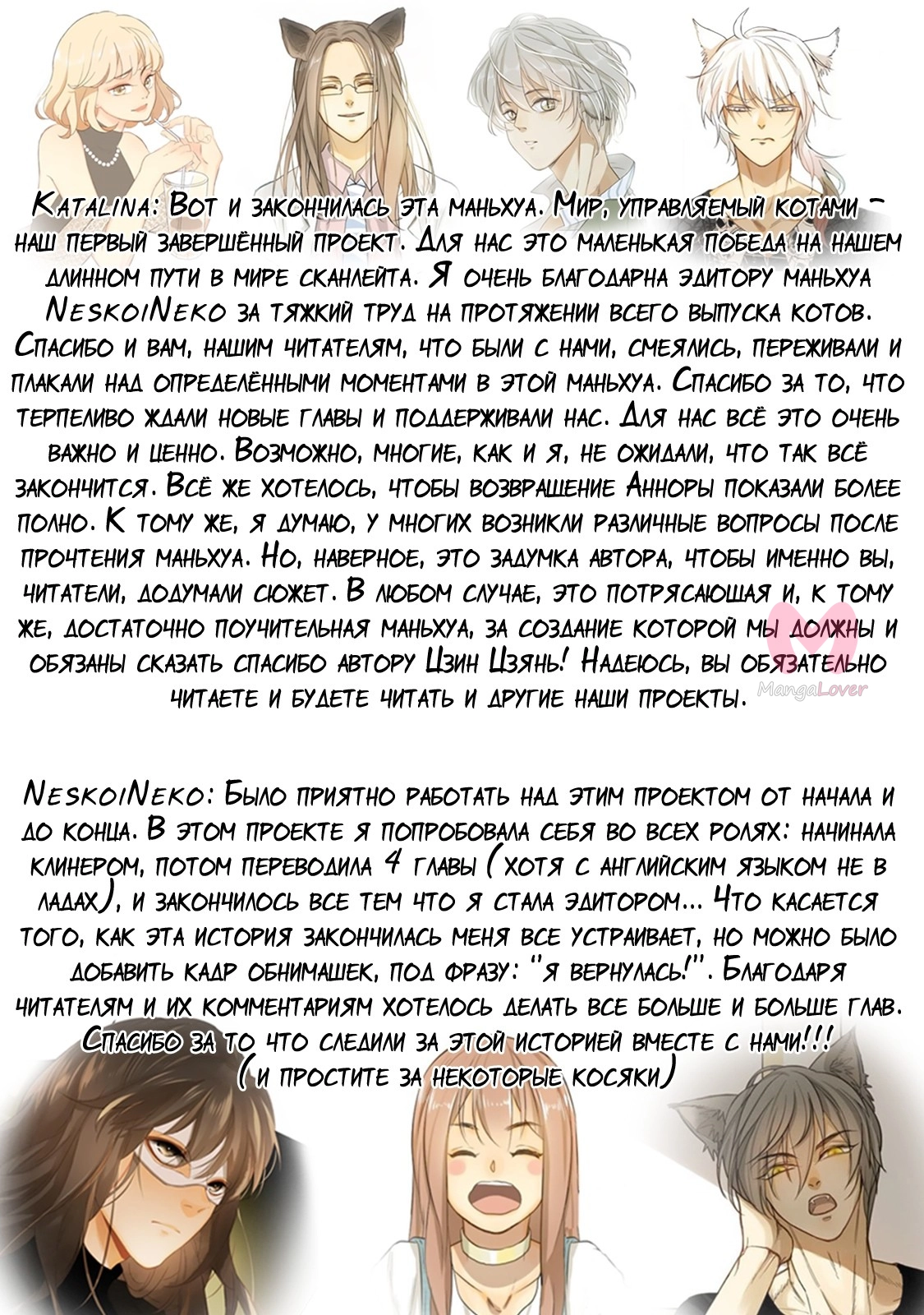 Мир, управляемый котами — Глава 81, страница 9